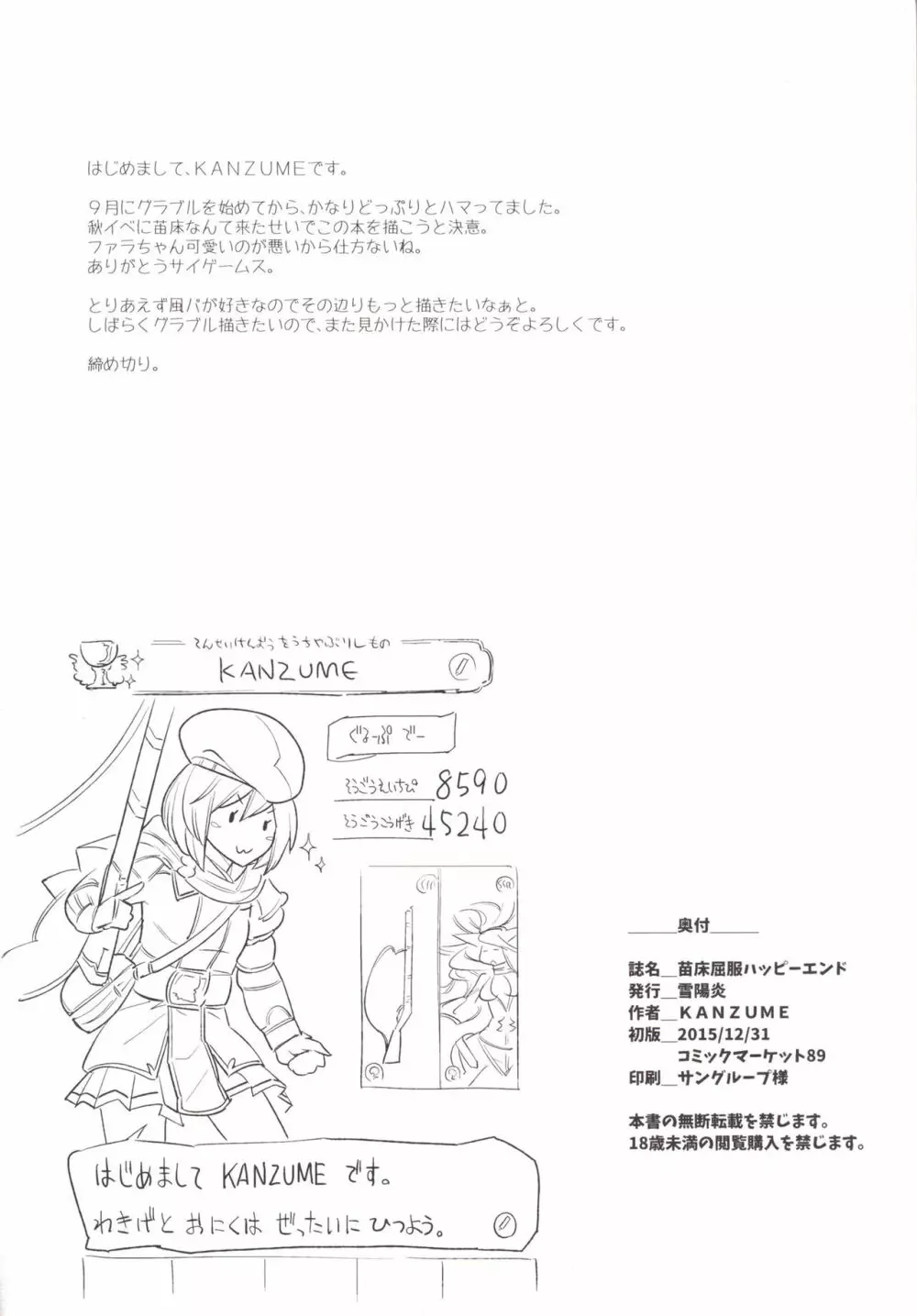 同人誌総集編 B-side - page58