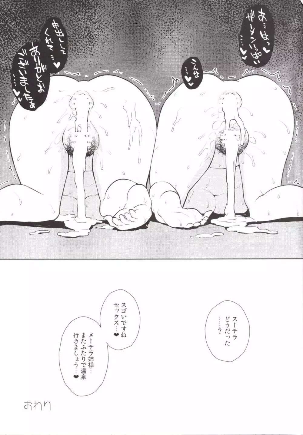 同人誌総集編 B-side - page75