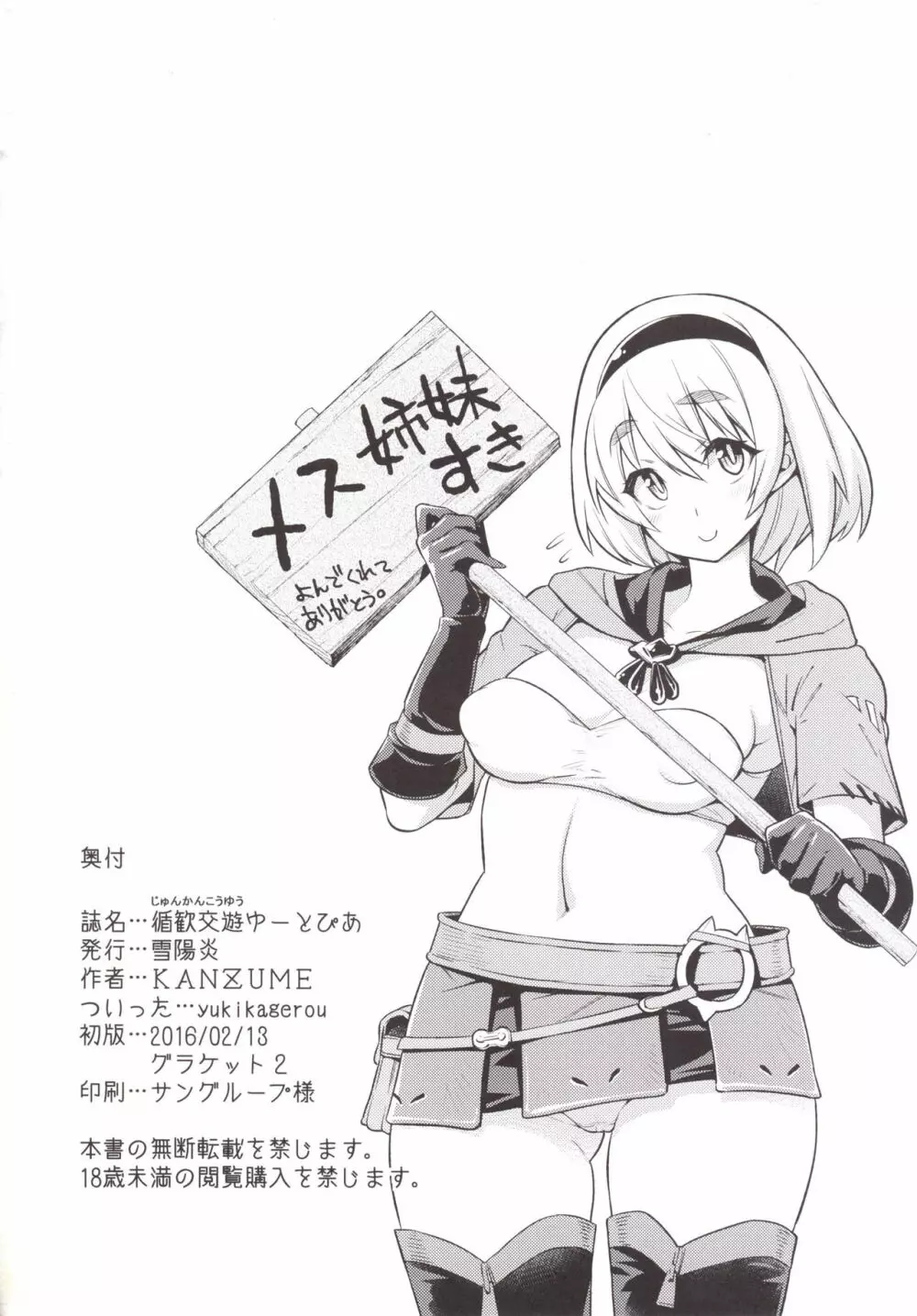 同人誌総集編 B-side - page76