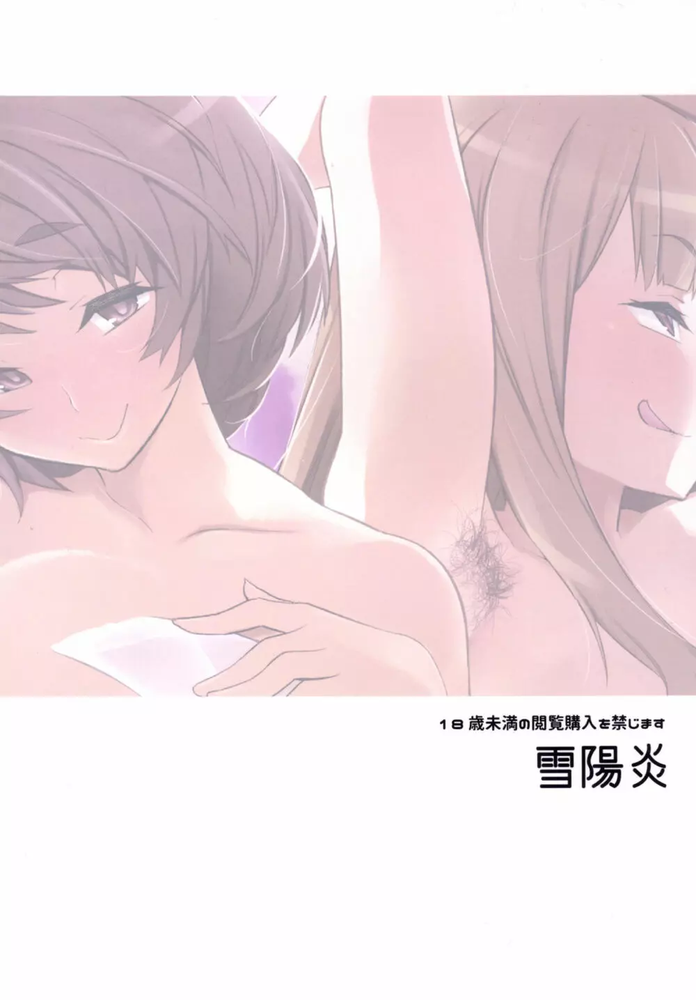 同人誌総集編 B-side - page77