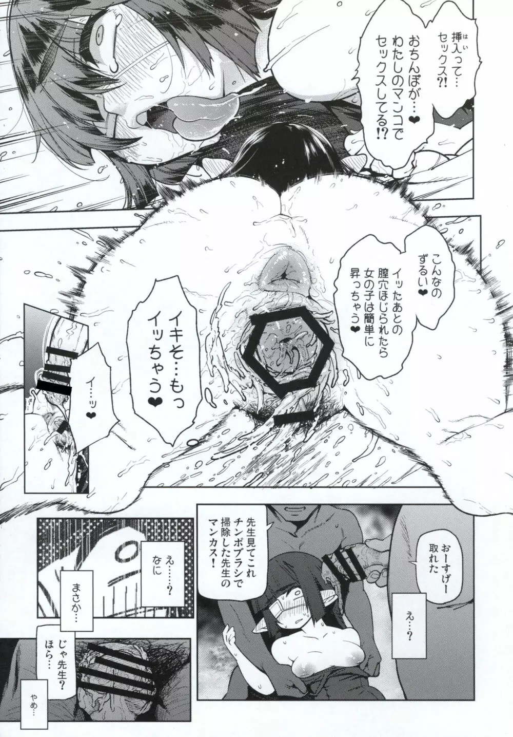 同人誌総集編 B-side - page88