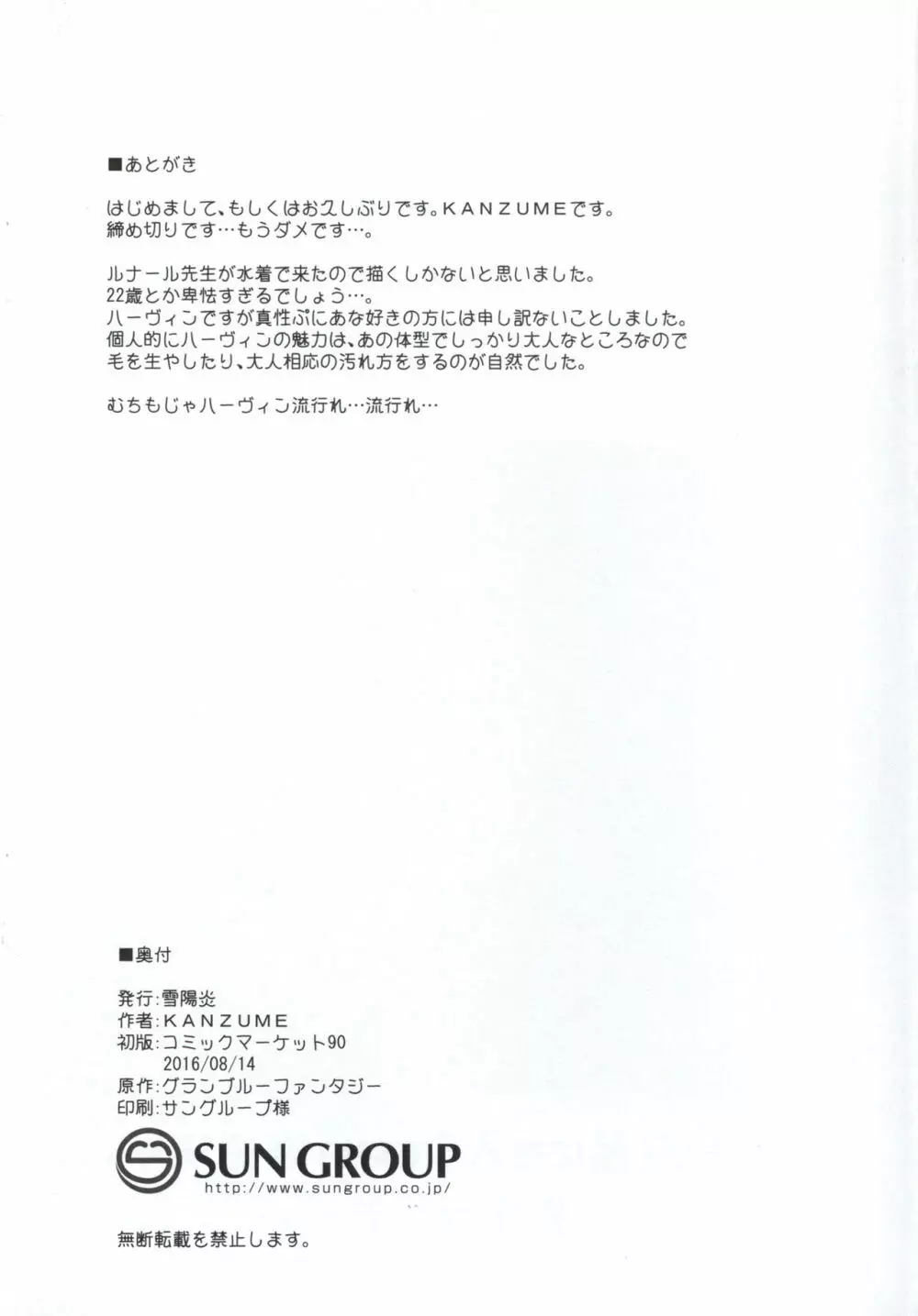 同人誌総集編 B-side - page95
