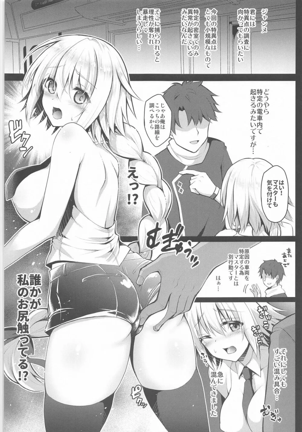 痴漢電車ジャンヌ -快楽♥エクスプレス- - page4