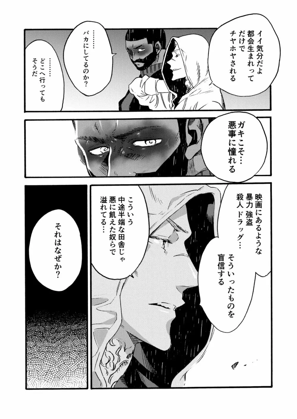 Ormond tragedy - page24