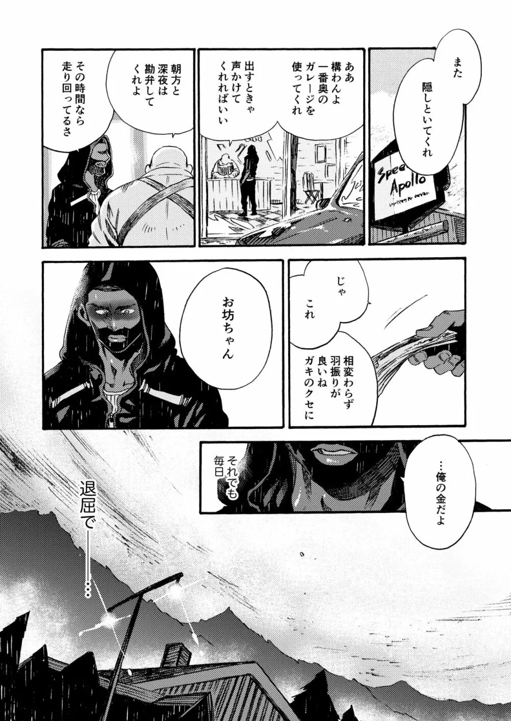 Ormond tragedy - page5
