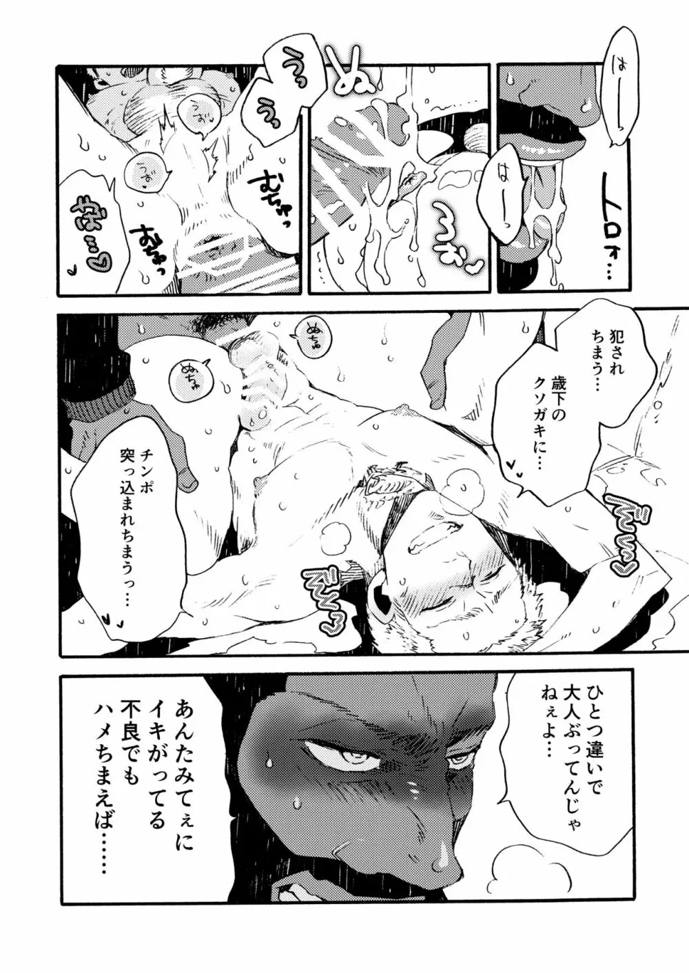 Ormond tragedy - page74