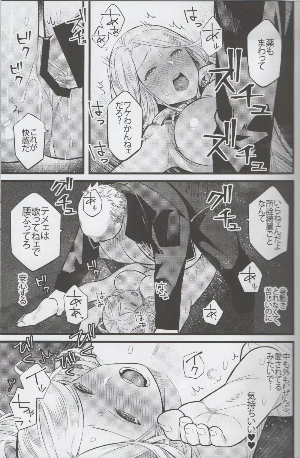 狂言のトニック - page16