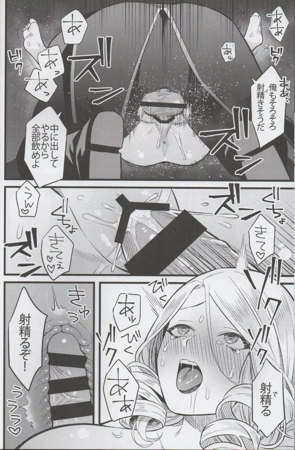 狂言のトニック - page17
