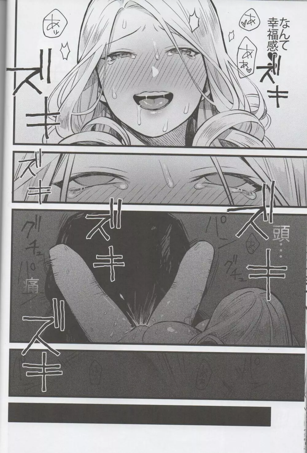 狂言のトニック - page19