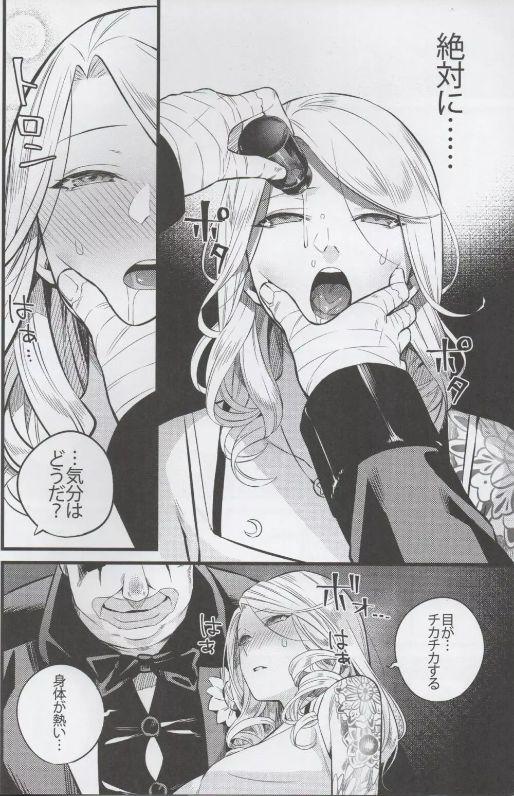 狂言のトニック - page3