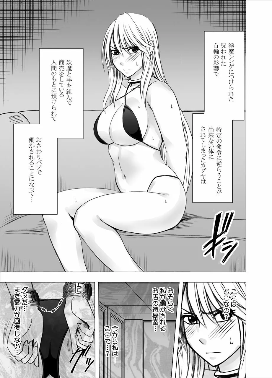 真退魔士カグヤ3 - page2