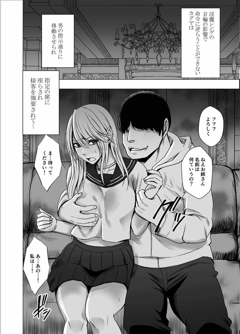 真退魔士カグヤ3 - page23
