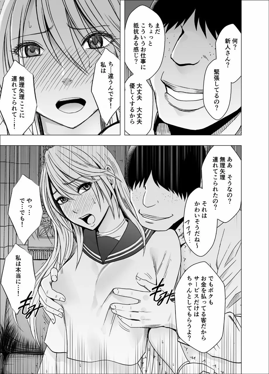 真退魔士カグヤ3 - page24