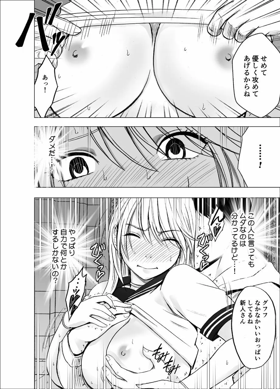 真退魔士カグヤ3 - page25