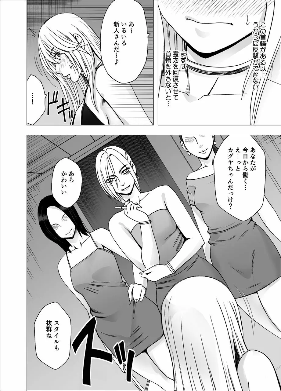 真退魔士カグヤ3 - page3