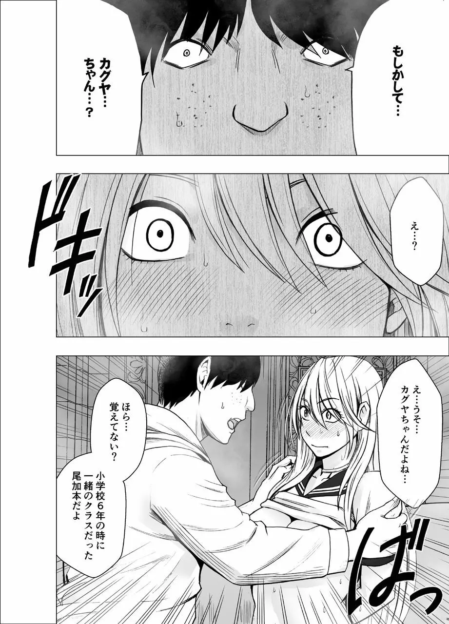 真退魔士カグヤ3 - page39