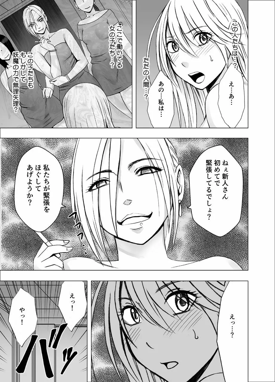 真退魔士カグヤ3 - page4