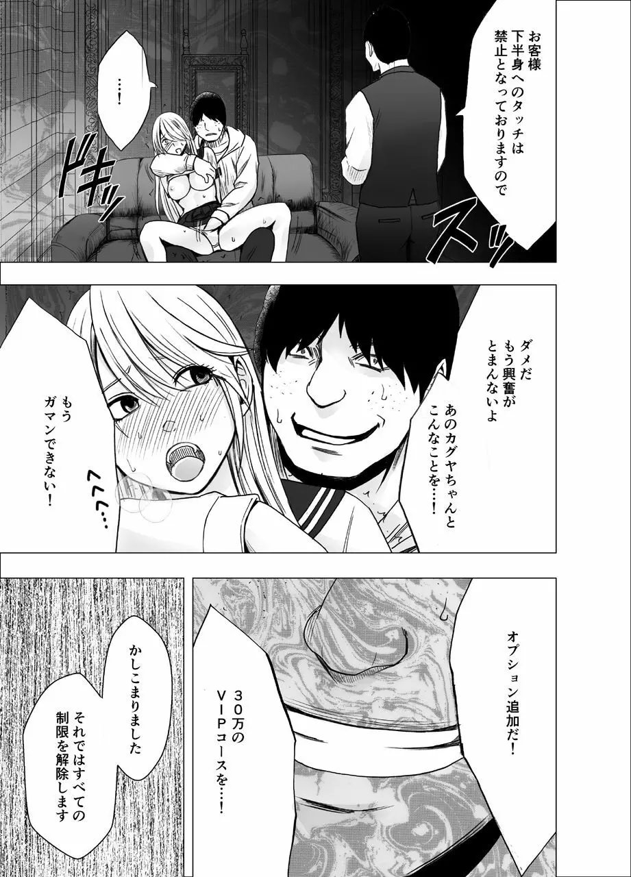 真退魔士カグヤ3 - page44
