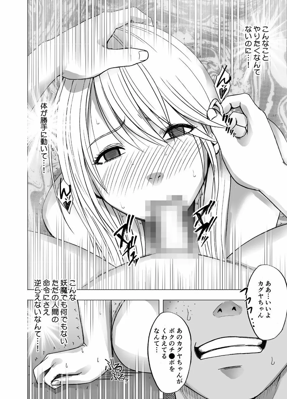 真退魔士カグヤ3 - page51
