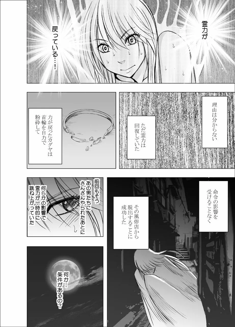 真退魔士カグヤ3 - page75