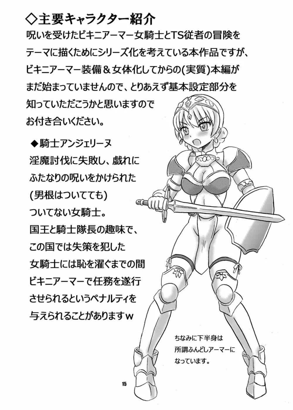 呪われ聖騎士の刑罰 - page14