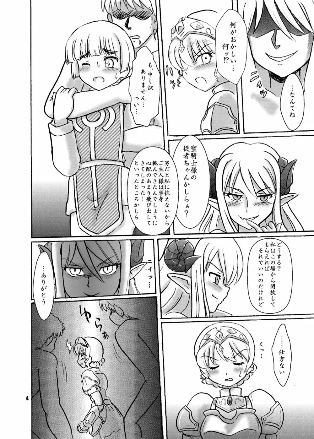 呪われ聖騎士の刑罰 - page3