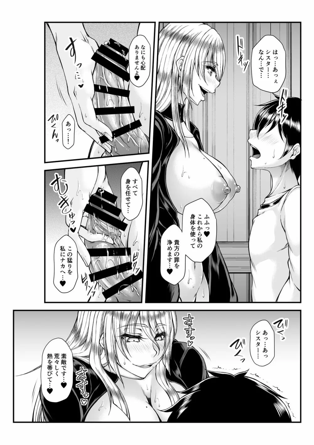 秘蜜の懺悔室 - page10