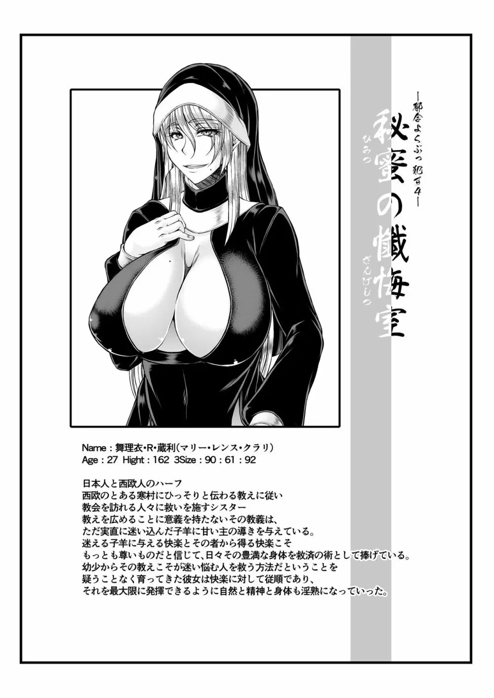 秘蜜の懺悔室 - page2