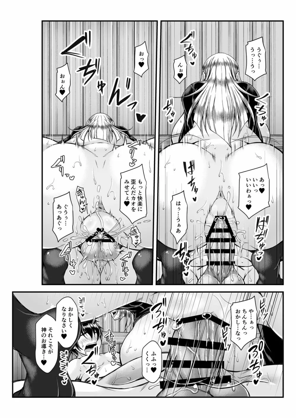 秘蜜の懺悔室 - page20