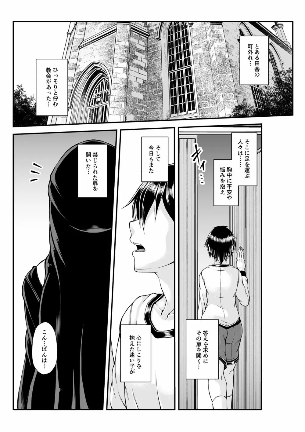秘蜜の懺悔室 - page3
