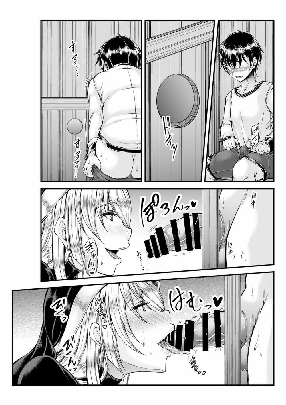 秘蜜の懺悔室 - page34