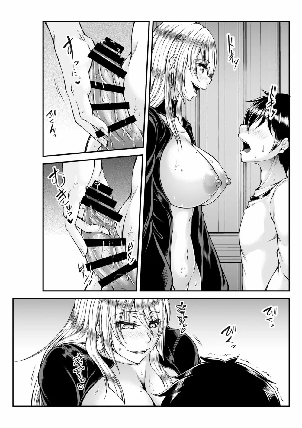 秘蜜の懺悔室 - page38