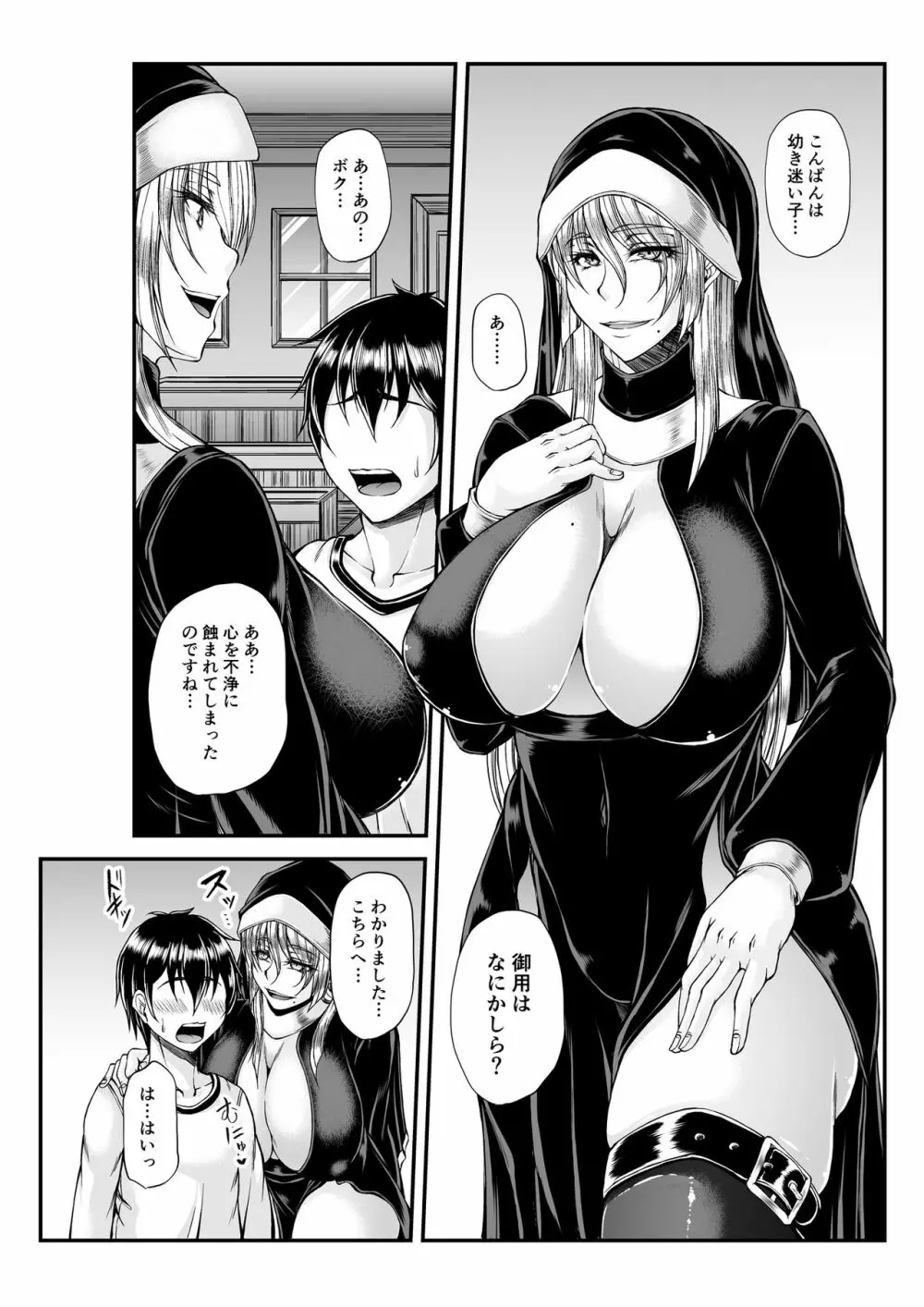 秘蜜の懺悔室 - page4
