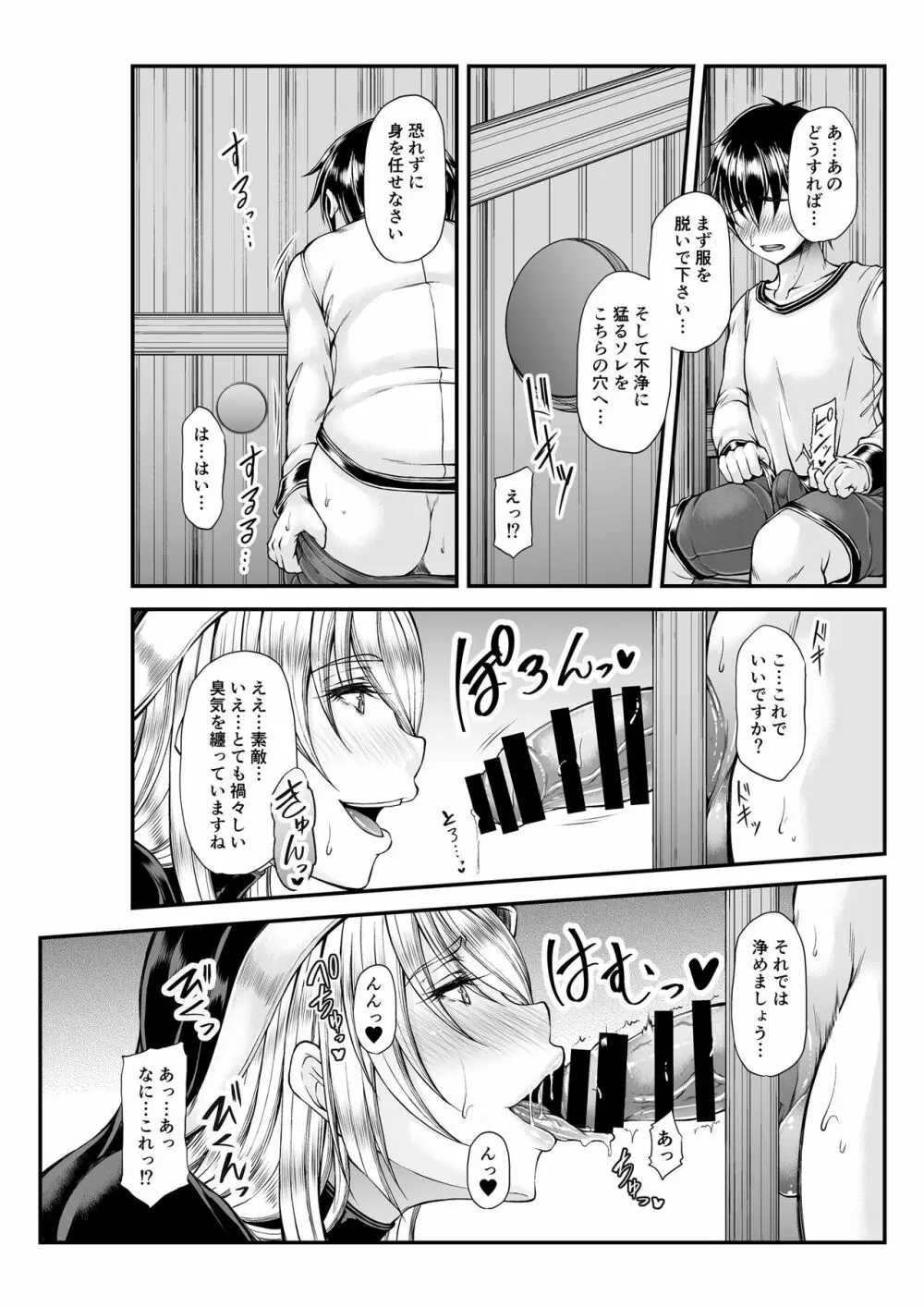 秘蜜の懺悔室 - page6