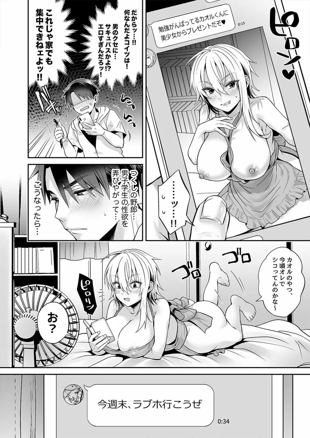 [UTEN+ (雨天あめか)] 俺の親友はTS(性転換)体質 1.5 [DL版] - page14