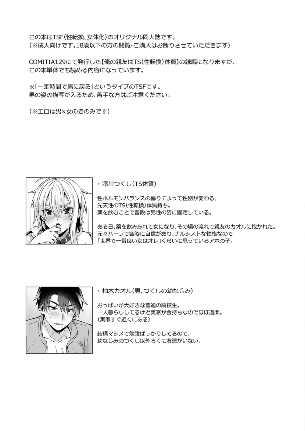 [UTEN+ (雨天あめか)] 俺の親友はTS(性転換)体質 1.5 [DL版] - page3