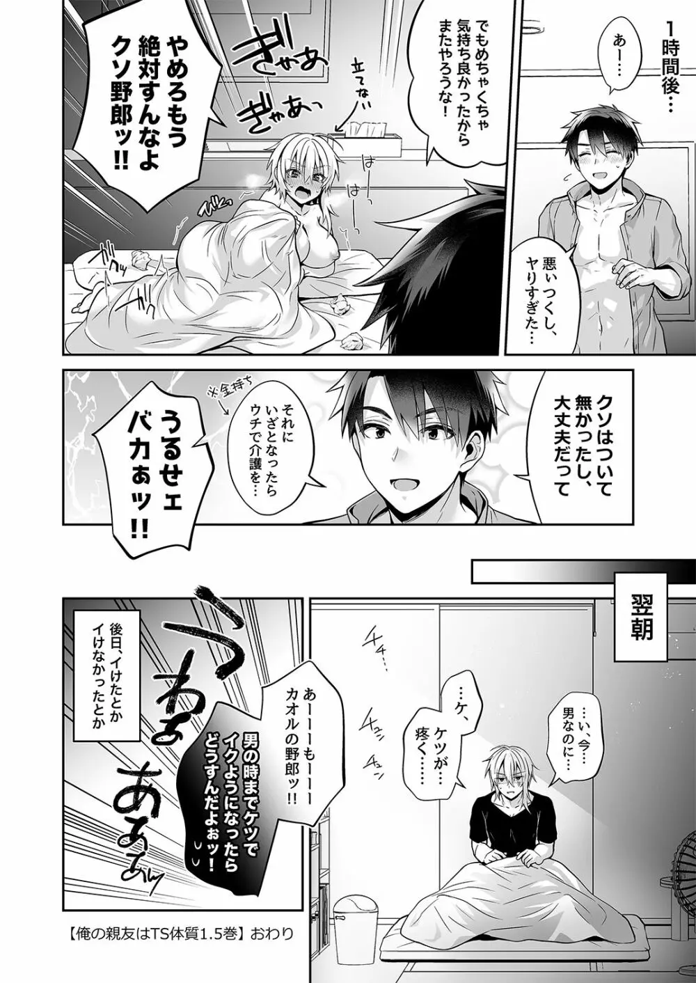 [UTEN+ (雨天あめか)] 俺の親友はTS(性転換)体質 1.5 [DL版] - page30