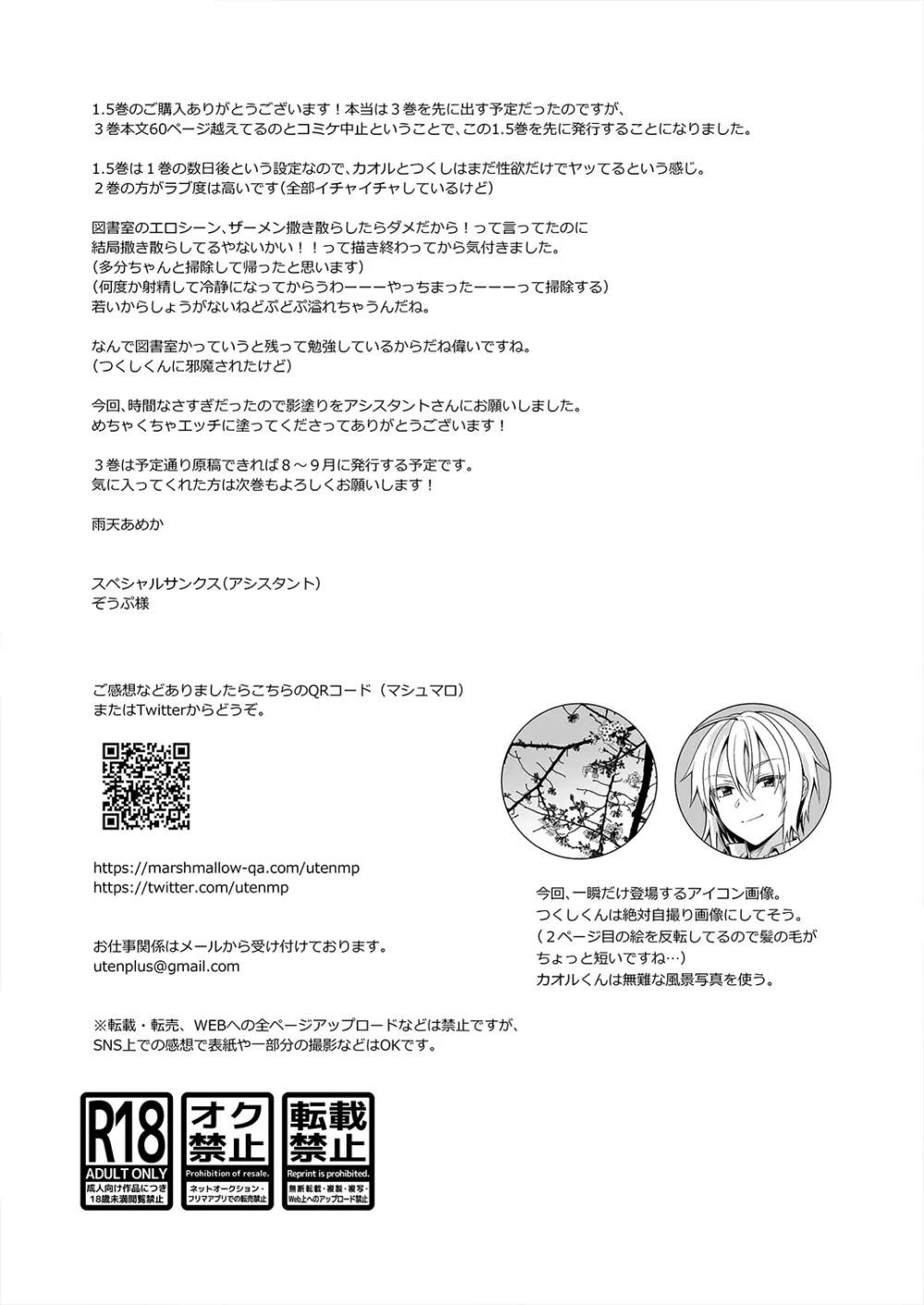[UTEN+ (雨天あめか)] 俺の親友はTS(性転換)体質 1.5 [DL版] - page31