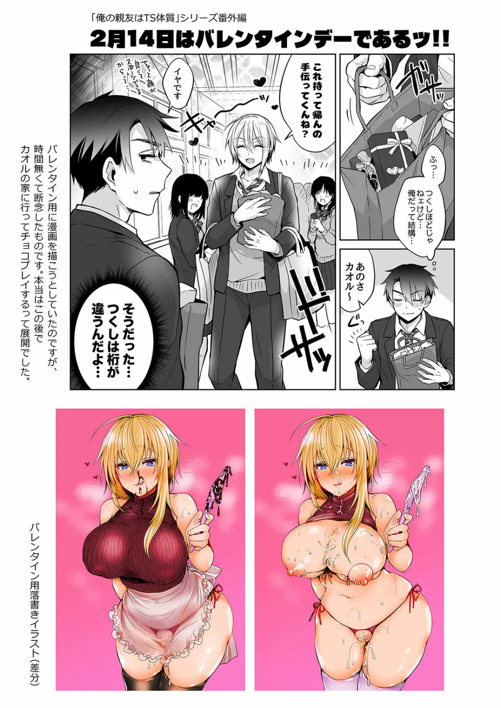 [UTEN+ (雨天あめか)] 俺の親友はTS(性転換)体質 1.5 [DL版] - page33