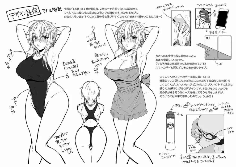 [UTEN+ (雨天あめか)] 俺の親友はTS(性転換)体質 1.5 [DL版] - page35