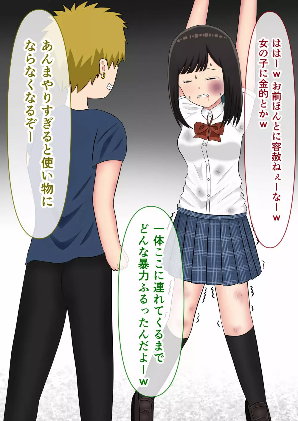 「もう許して......」不良たちに容赦なく陵辱される女の子 - page6