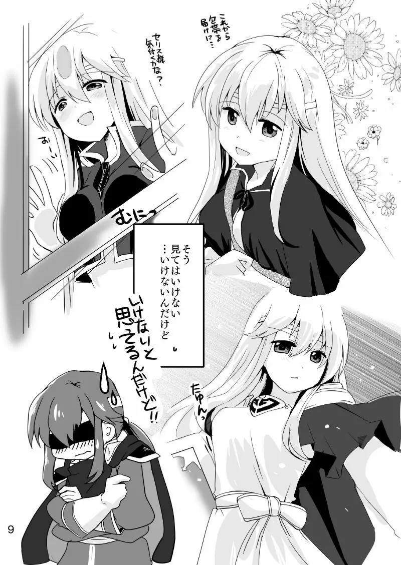 君のココが気になる！ - page10