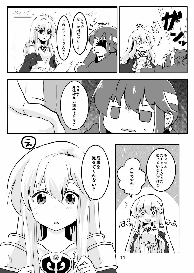 君のココが気になる！ - page12