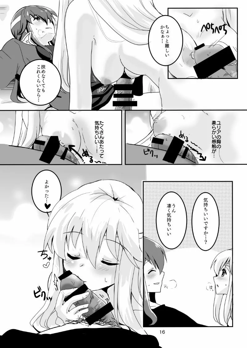 君のココが気になる！ - page17