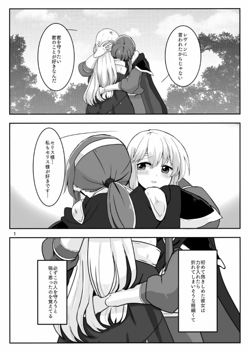 君のココが気になる！ - page2