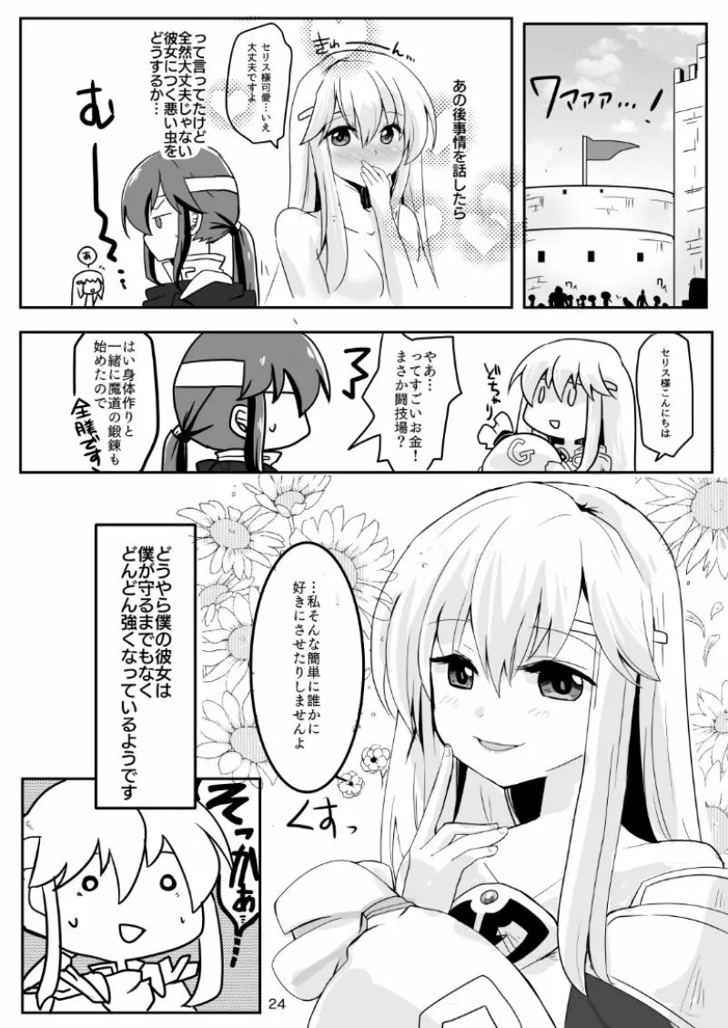 君のココが気になる！ - page25