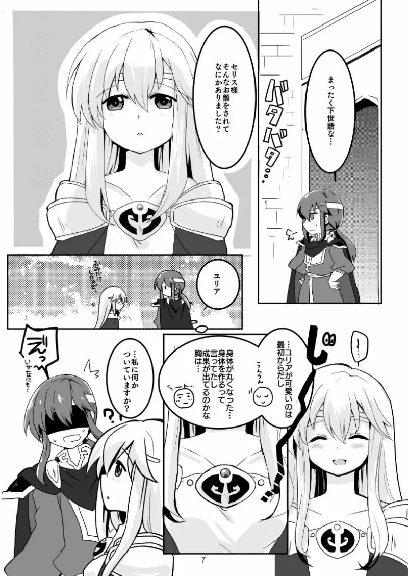 君のココが気になる！ - page8