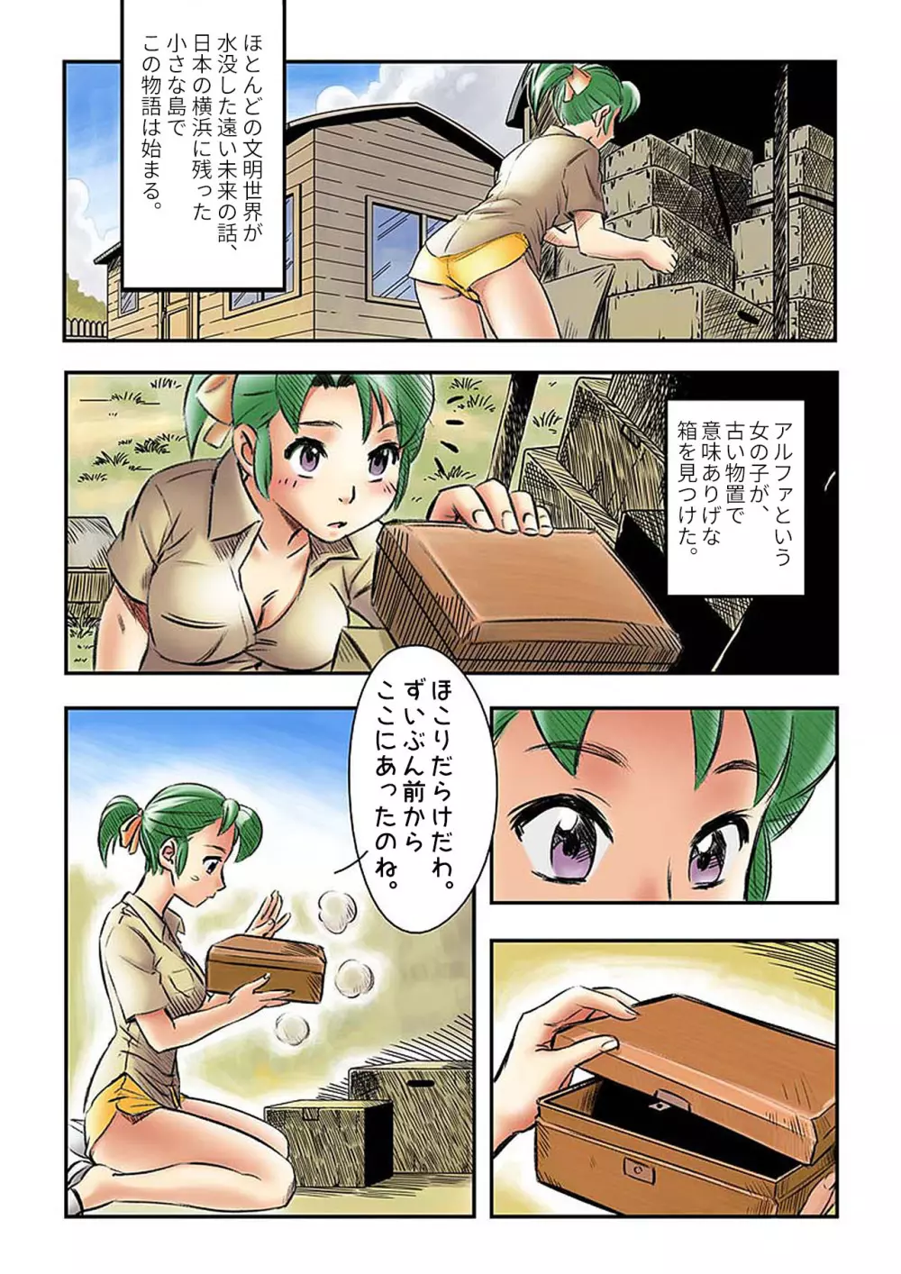 ヨコハマ中だし紀行 - page2