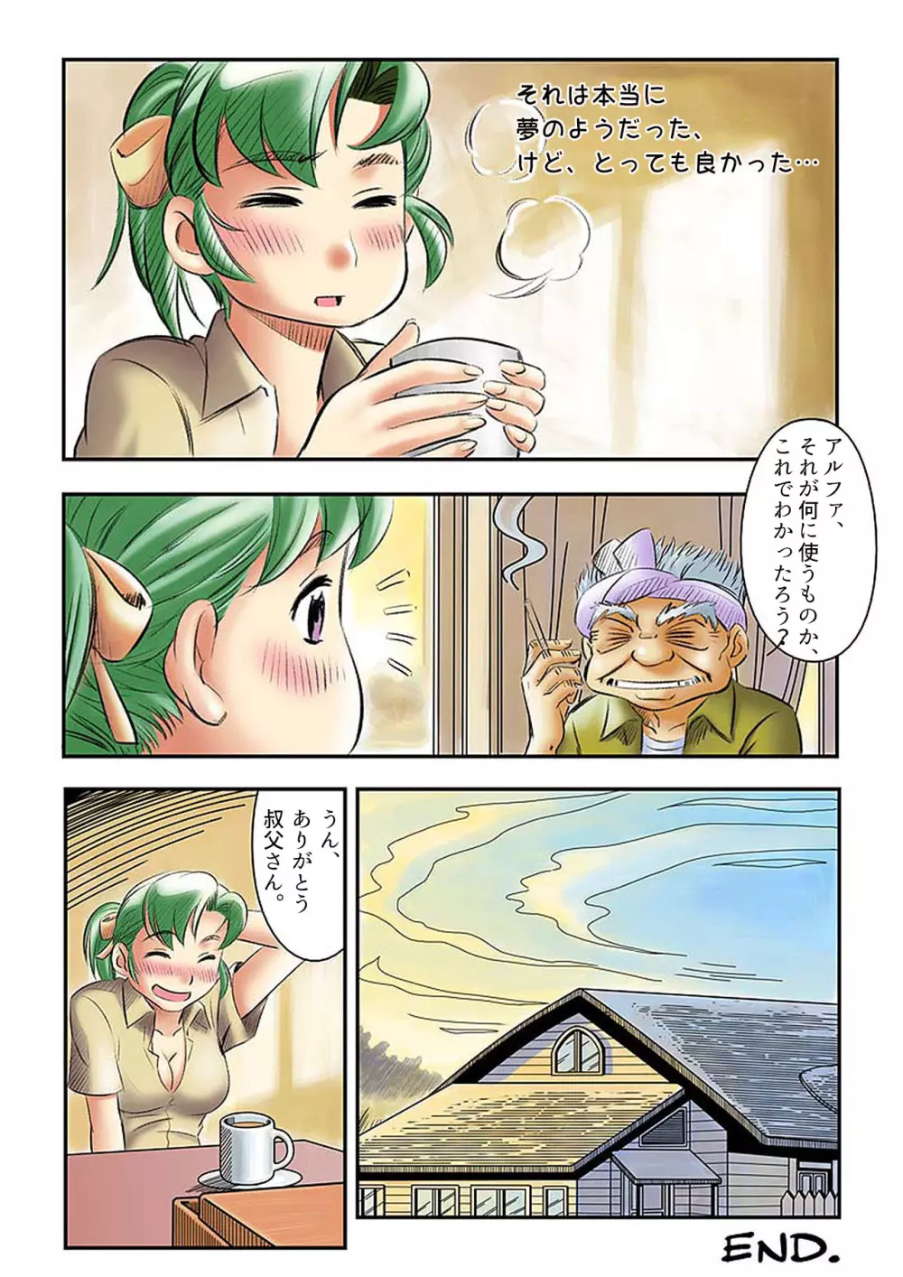 ヨコハマ中だし紀行 - page25