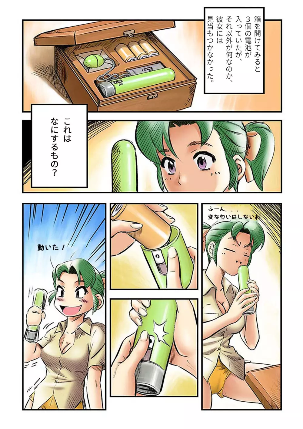 ヨコハマ中だし紀行 - page3